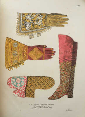 Прохоров В.А. Материалы по истории русских одежд и обстановки жизни народной. [в 4 вып., вып. 2]. СПб., 1883.